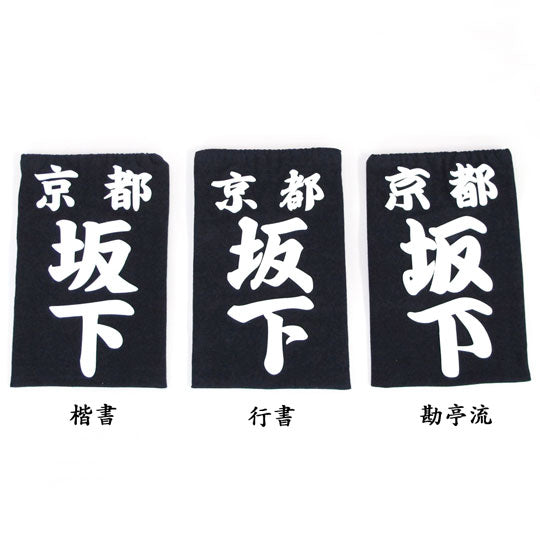 Kendo Nafuda (Zekken)