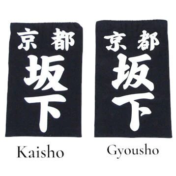 Iaido Mune Nafuda (Zekken)