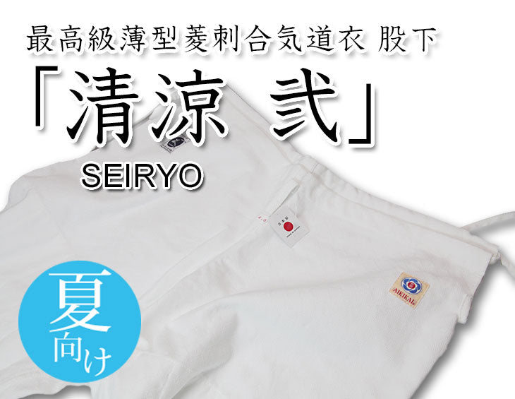 清涼 東山堂 薄型夏用 菱刺合気道股下
