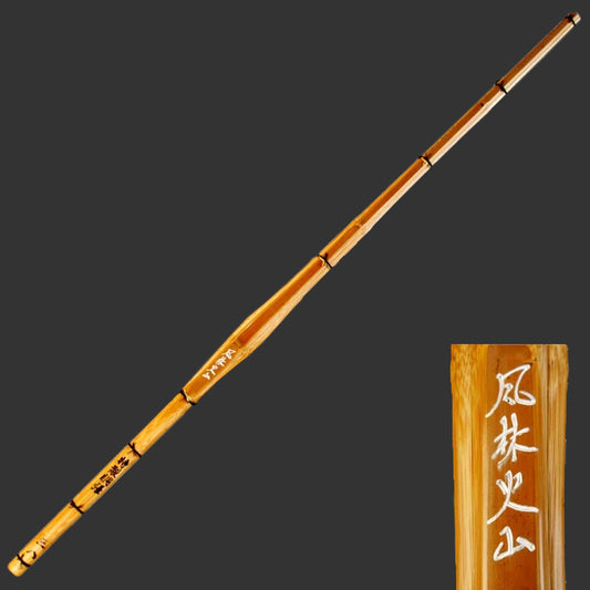風林火山 - 燻製胴張型竹刀