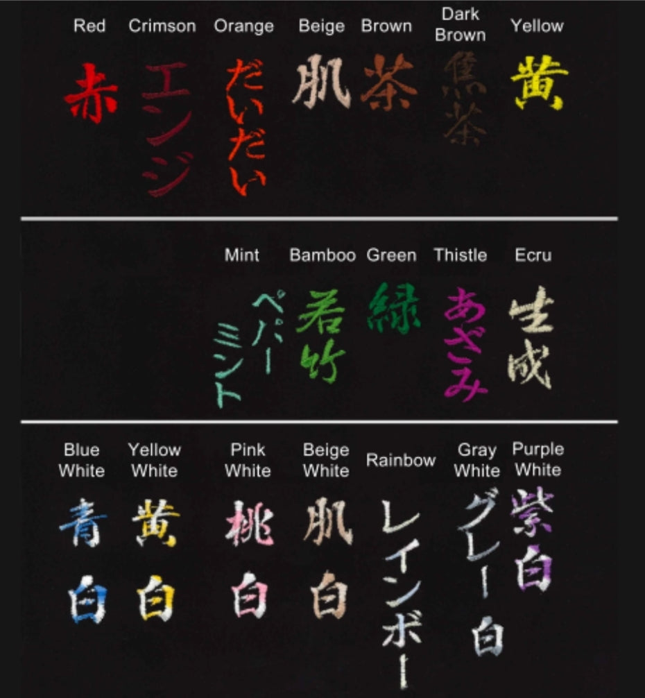Hakama Embroidery - Koshi Ita (Back Board)
