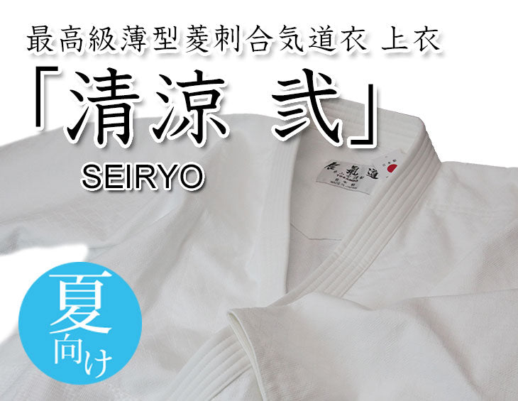 SEIRYO - Lightweight Summer Hizashi Aikido Gi