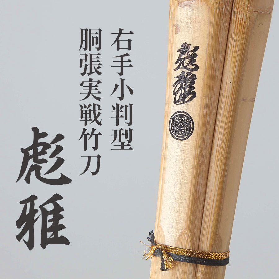 HYOGA - Dobari Right Hand Oval Shinai